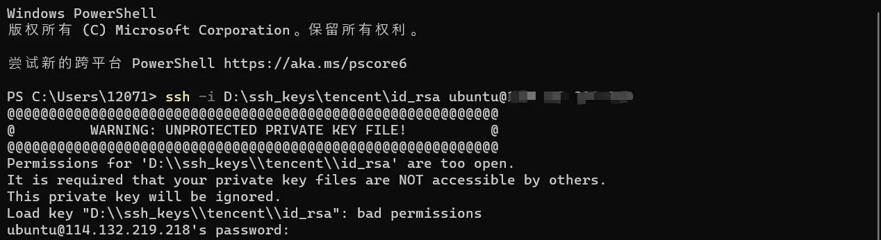 私钥文件权限过于开放