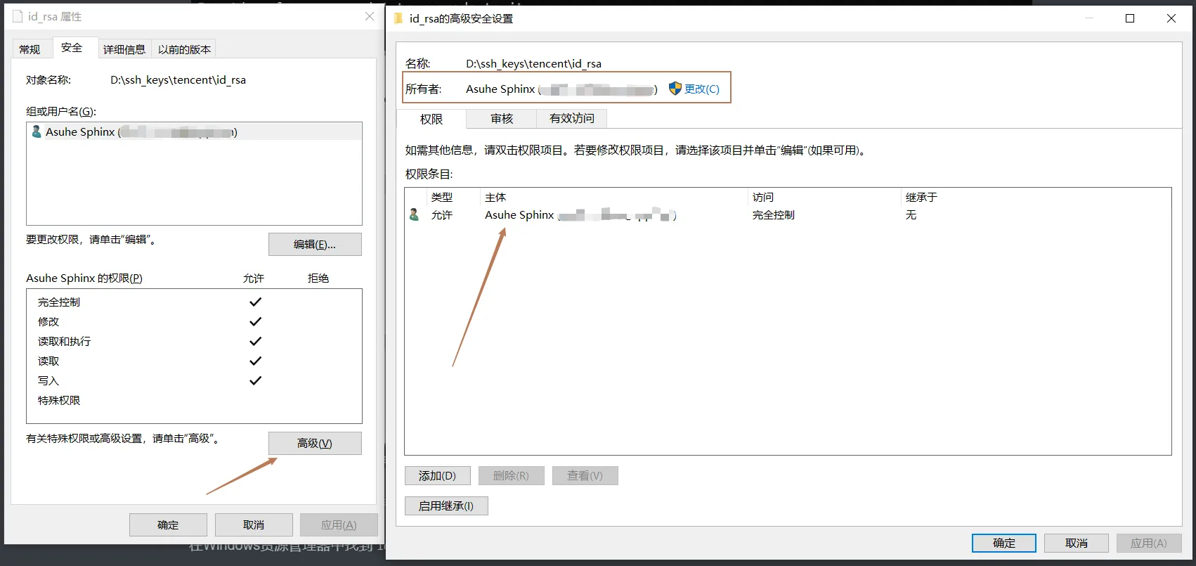 删除其它用户对私钥文件的权限