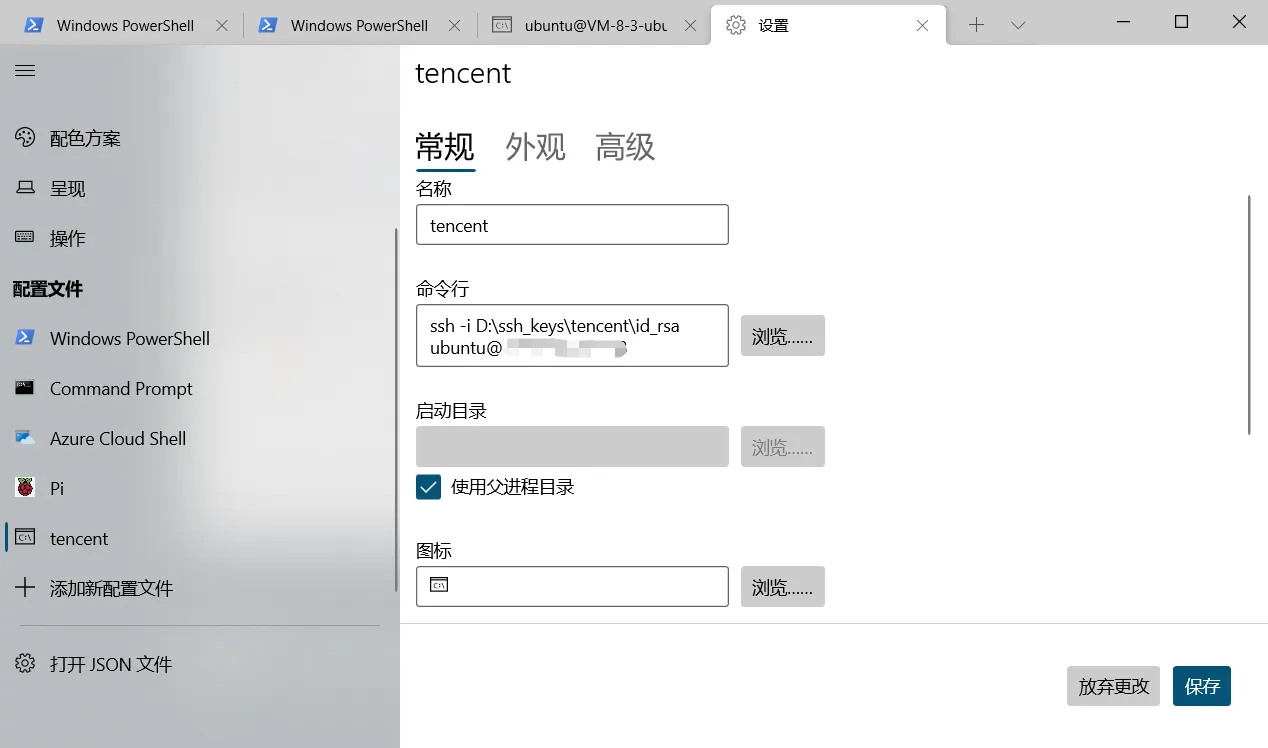 Windows terminal设置